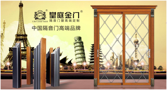 皇庭金门不负众望 实力荣膺十大门窗超凡国际品牌