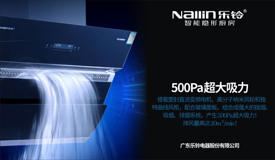 解密乐铃厨电N9智净变频烟机：大吸力公共烟道专用