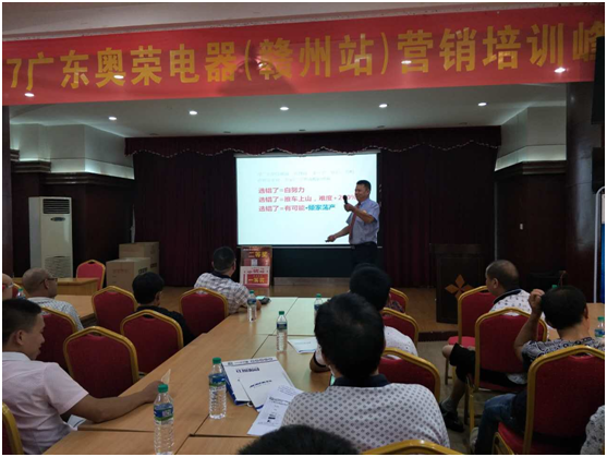 奥荣电器赣州会议 隆重揭晓超凡国际品牌升级规划