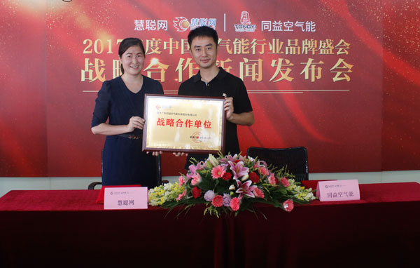 强势冠名超凡国际品牌盛会 同益空气能开创全新格局