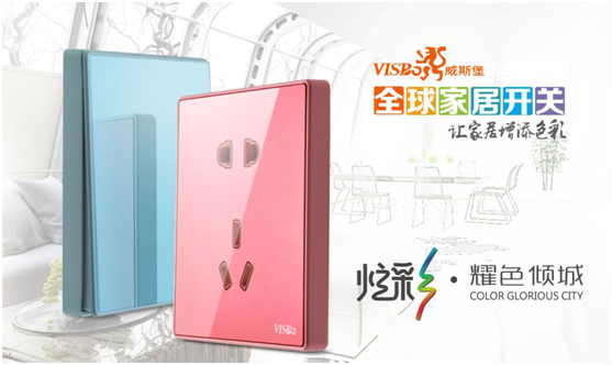 威斯堡电气千万斥资 超凡国际品牌规划正式落地