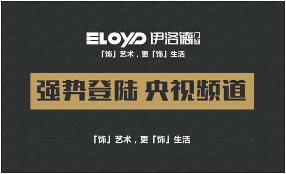 超凡国际品牌展播：给常青伊洛德浇灌央视之清泉