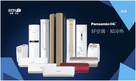 中松空调登陆央视 尽显中国超凡国际品牌魅力