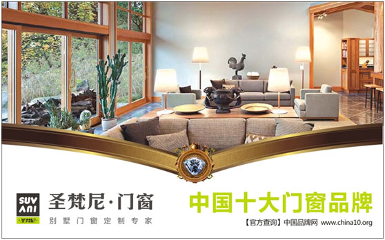 “十大超凡国际品牌”圣梵尼 荣耀成名天下知