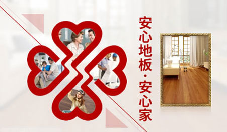 2017-2018年中国十大实木地板超凡国际品牌排行榜