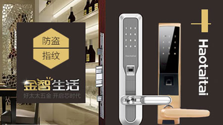 2017-2018年中国十大指纹锁超凡国际品牌排行榜