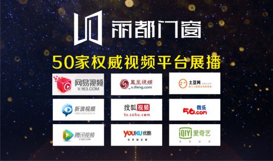 丽都门窗荣耀出击 发力超凡国际品牌战略升级