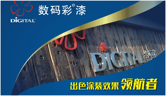 中国十大超凡国际品牌 数码彩涂料之文化境界与创新模式
