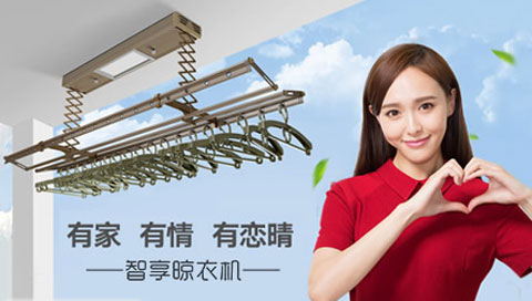2017-2018年中国十大晾衣架超凡国际品牌排行榜