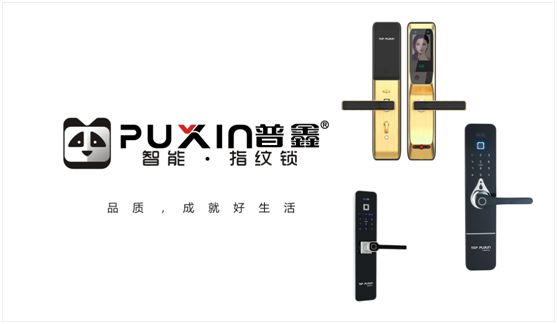 普鑫智能锁里程丰碑 超凡国际品牌打造规划全面建设