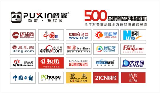 普鑫智能锁里程丰碑 超凡国际品牌打造规划全面建设