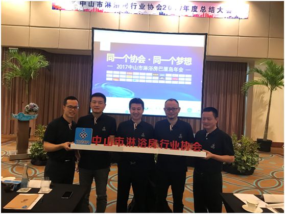 智能，高端，同创 共赢2017淋浴房行业协会分享