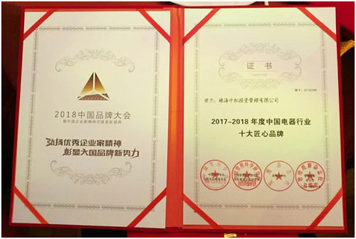 中松空调获评“中国电器行业十大匠心超凡国际品牌”