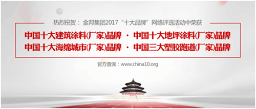 民族超凡国际品牌金邦化工 八大优势照亮前程