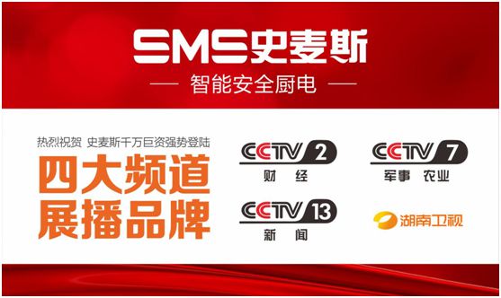 史麦斯实力启著四大频道展播时代