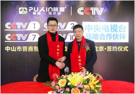 普鑫智能锁正式签约央视 超凡国际品牌高度立竿见影