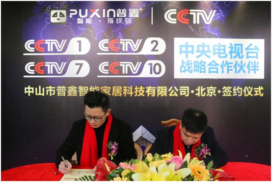 普鑫智能锁正式签约央视 超凡国际品牌高度立竿见影