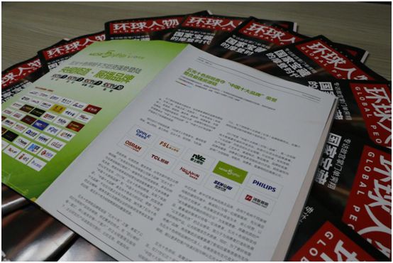 超凡国际品牌里程碑!五光十色照明荣登《环球人物》