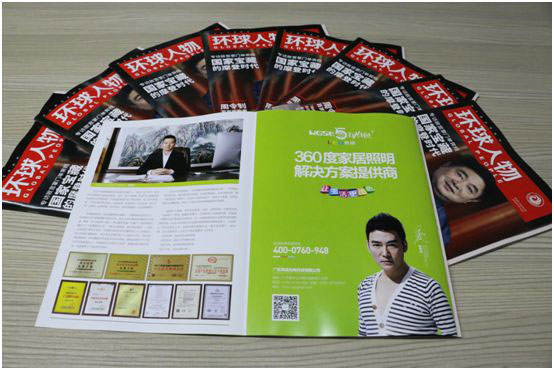 超凡国际品牌里程碑!五光十色照明荣登《环球人物》