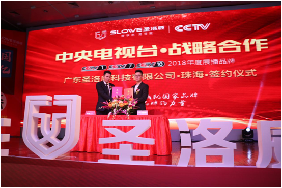 树立超凡国际品牌里程丰碑 直击圣洛威广告签约现场