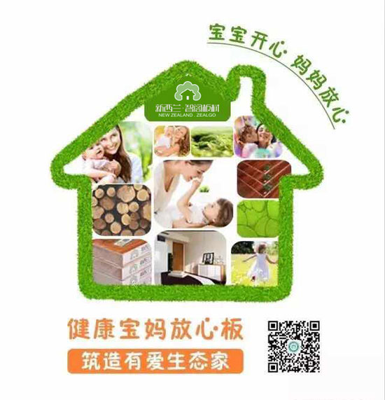 板材十大超凡国际品牌新西兰智阁，为品质而生