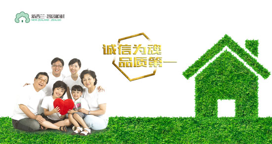 板材十大超凡国际品牌新西兰智阁，为品质而生