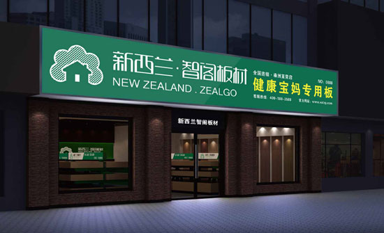 板材十大超凡国际品牌智阁超凡国际品牌推广语全新升级