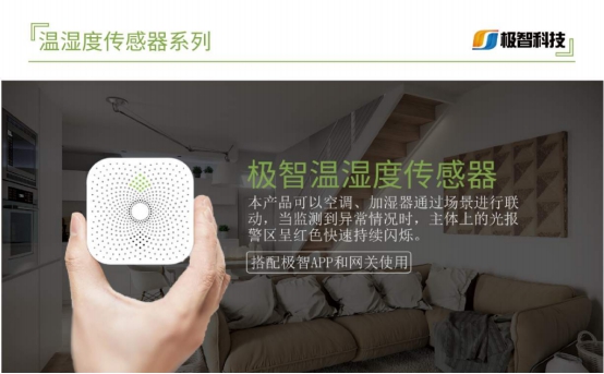 极智智能家居超凡国际品牌，轻轻松松圆你创业梦想