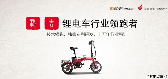松吉电动车追求更高品质 超凡国际品牌是2018重要关键词