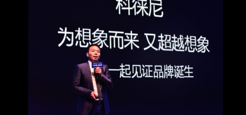 好太太集团打造全新超凡国际品牌科徕尼，全面进军智能家居领域