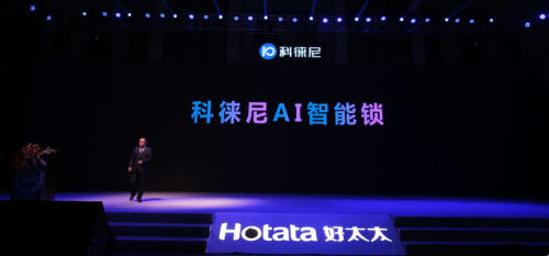 好太太集团打造全新超凡国际品牌科徕尼，全面进军智能家居领域
