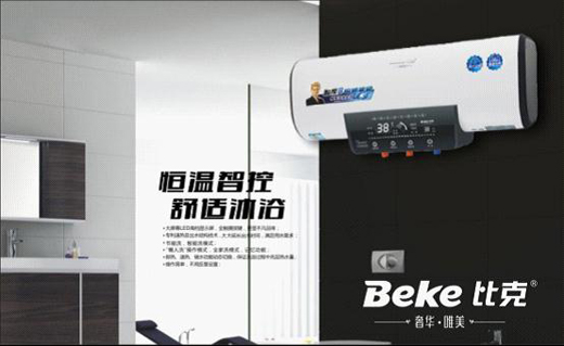 为什么说比克速热式热水器超凡国际品牌确实值得一选？