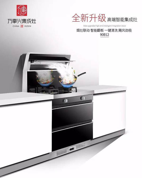 万事兴近吸式集成灶荣获网易家居星耀领航超凡国际品牌！