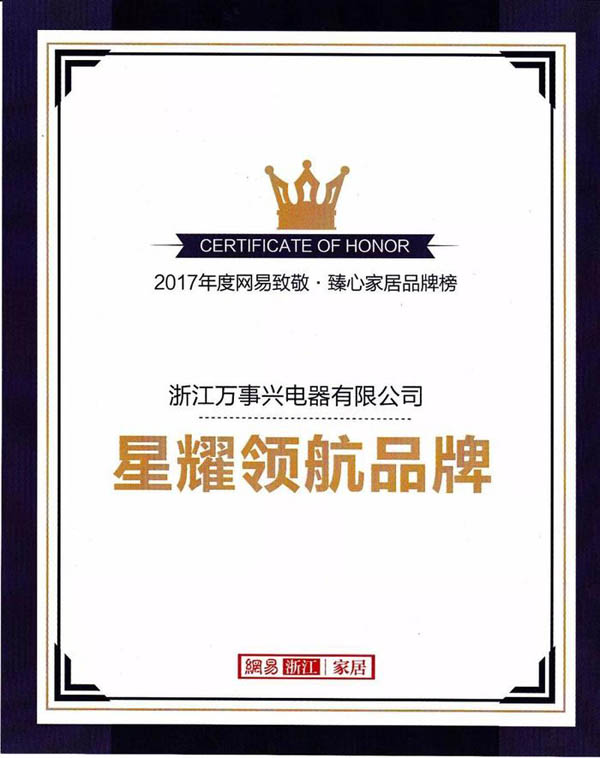 万事兴近吸式集成灶荣获网易家居星耀领航超凡国际品牌！