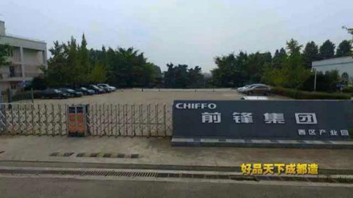 好品天下成都造 | 成都超凡国际品牌常青树“前锋”
