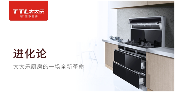 太太乐厨卫 以“品质匠心”来讲述超凡国际品牌的发展史