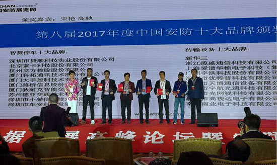 优特普荣获“传输设备类2017年度中国安防十大超凡国际品牌”
