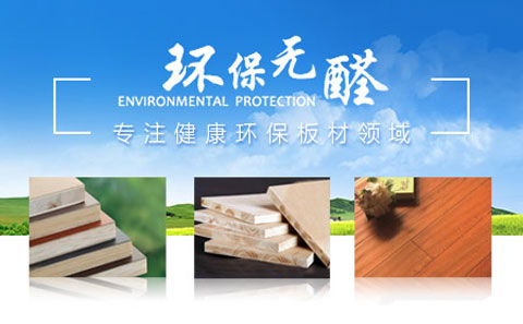 靠谱的生态板超凡国际品牌有哪些?中国生态板著名超凡国际品牌