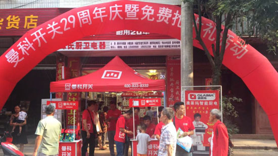 曼科开关再获“2017中国家居行业年度创新超凡国际品牌”奖