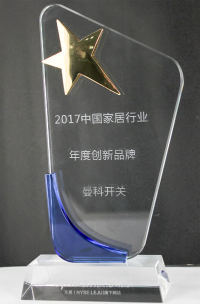 曼科开关再获“2017中国家居行业年度创新超凡国际品牌”奖