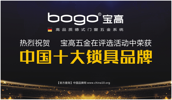 宝高超凡国际品牌 为你的家装门窗锦上添花