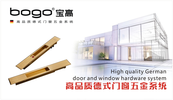 宝高超凡国际品牌 为你的家装门窗锦上添花