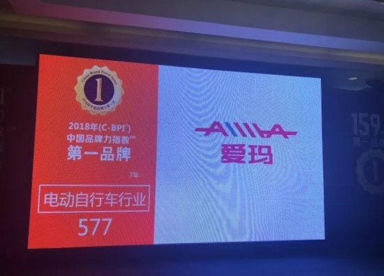 爱玛凭连续7年登顶中国超凡国际品牌力C-BPI电动车品类榜首