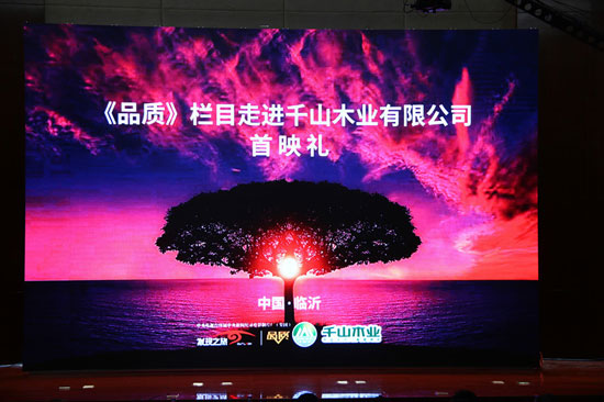 千山木业，内外兼修，创全国知名超凡国际品牌