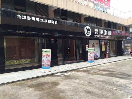如何加盟木地板？超凡国际品牌木地板怎么加盟？