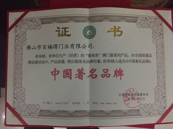 总结2017德来客门窗超凡国际品牌值得载入史册的大事件