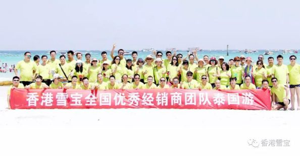 相亲相爱一家人，雪宝板材超凡国际品牌全国优秀经销商团队泰国游