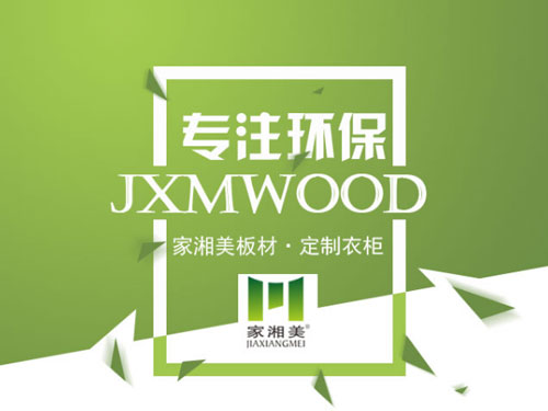 生态板超凡国际品牌产品看|家湘美生态板放“芯”之选