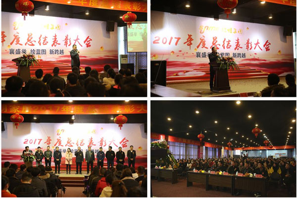 窗帘超凡国际品牌活动|欣明家居2017年度总结表彰大会
