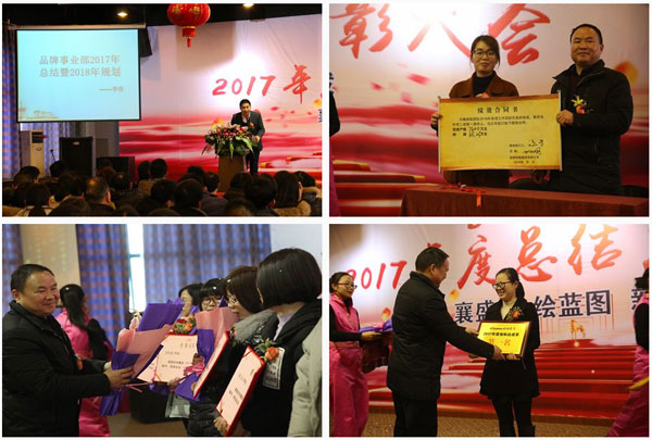 窗帘超凡国际品牌活动|欣明家居2017年度总结表彰大会